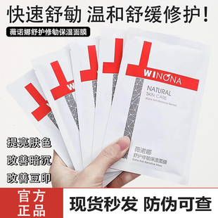 盒 面膜敏肌补水修护泛红干痒8片 丝滑舒护修敏保湿 薇诺娜舒敏保湿