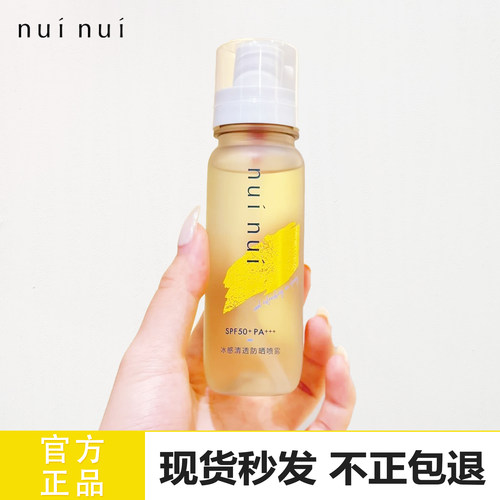 nuinui冰感清透防晒喷雾3.0