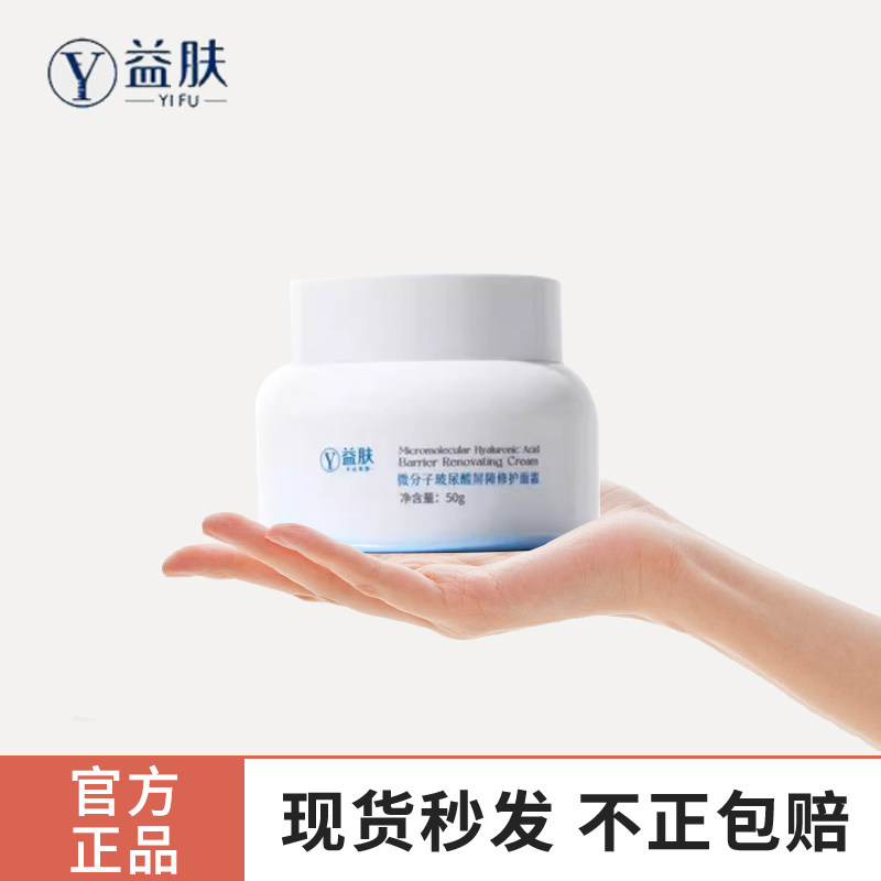 益肤微分子屏障修护面霜50g