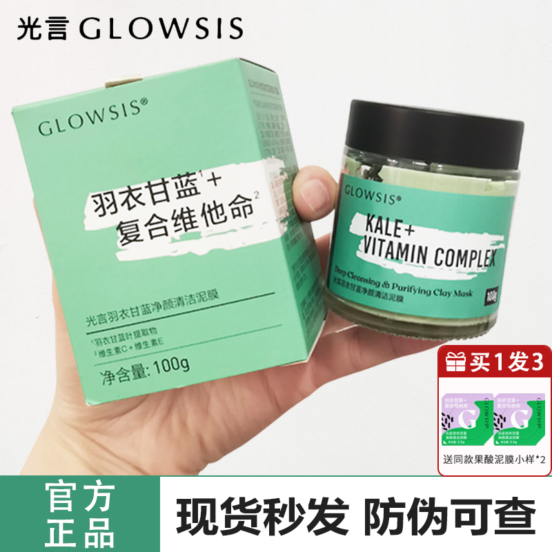 光言果酸深层清洁泥膜glowsis浮黑头去角质收毛孔控油温和不刺激 美容护肤/美体/精油 涂抹面膜 原图主图