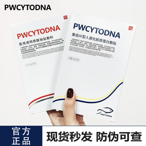 重组Ⅲ型人源化胶原蛋白敷贴