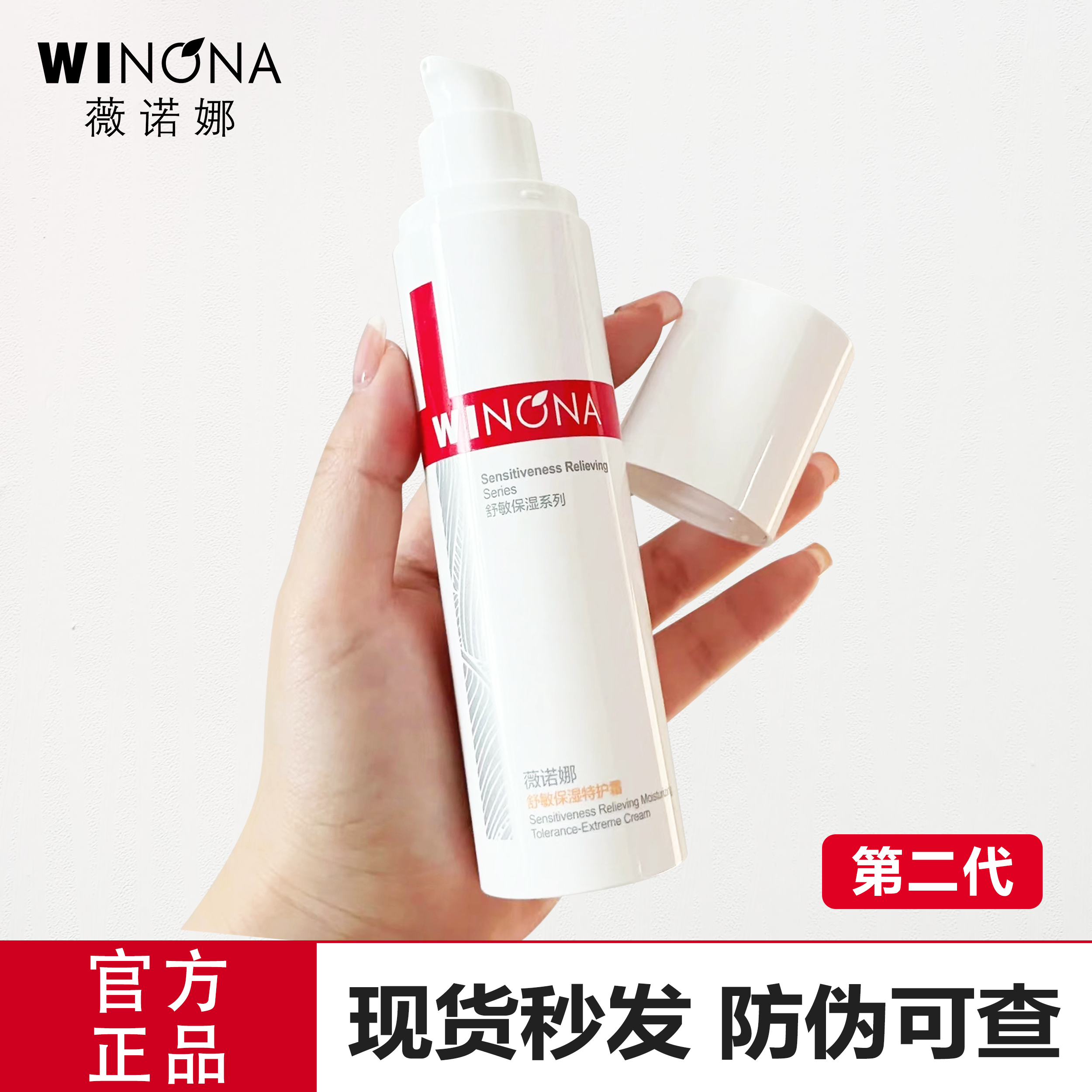 第二代薇诺娜舒敏保湿特护霜