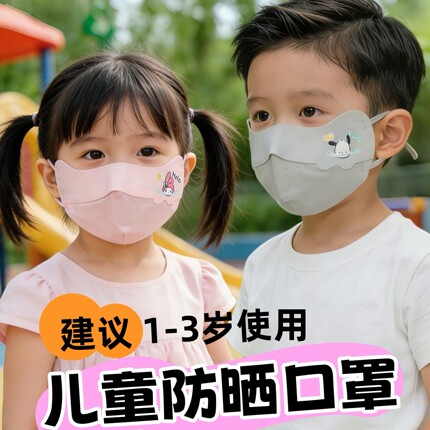 儿童防晒口罩冰丝轻薄透气婴儿1到3岁宝宝夏季薄款男女小孩遮阳