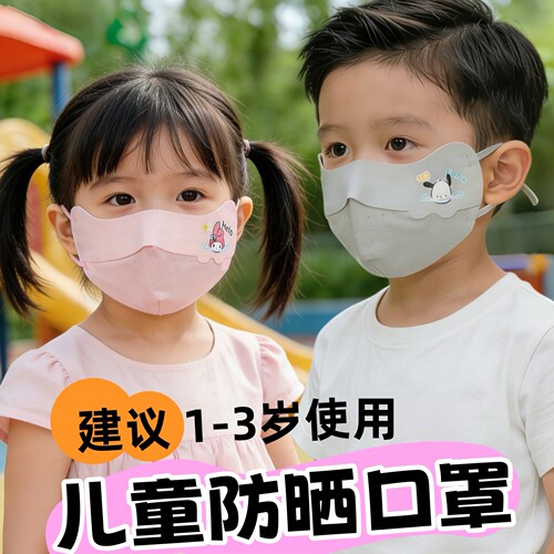 儿童防晒口罩冰丝轻薄透气婴儿1到3岁宝宝夏季薄款男女小孩遮阳