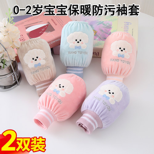 宝宝保暖防污袖套卡通螺纹袖口