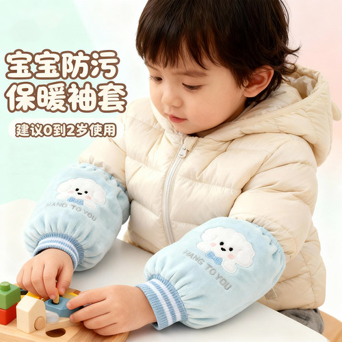 0-2岁婴儿袖套秋冬宝宝手袖儿童套袖防脏防污男女宝卡通护袖小孩