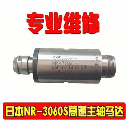 专业维修EM/NR-3060S日本NAKANISHI中西NSK高速电路板主轴马达PCB