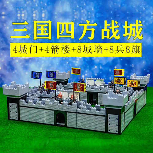 国潮玩具三国演义城墙建筑城楼小颗粒第三方儿童益智拼装积木模型
