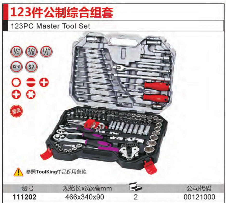 拓进Toolking 123件综合维修组套套装专用汽修维修五金工具棘轮筒