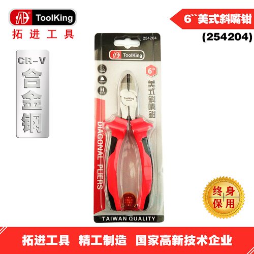 拓进Toolking斜嘴钳水口钳专业汽修维修五金工具正品保用精品包邮