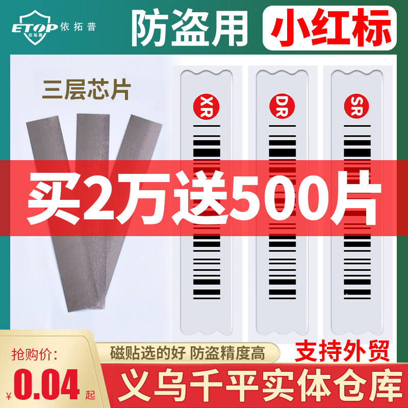 超市声磁防盗软标签防盗磁条磁贴