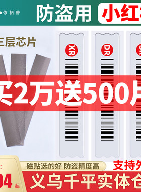 超市声磁防盗软标签防盗磁条磁贴