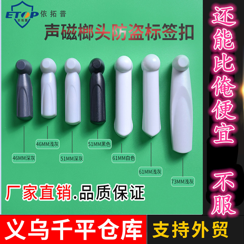 声磁防盗小榔头磁扣服装防盗磁扣射频防盗硬标签超市58K防盗磁扣