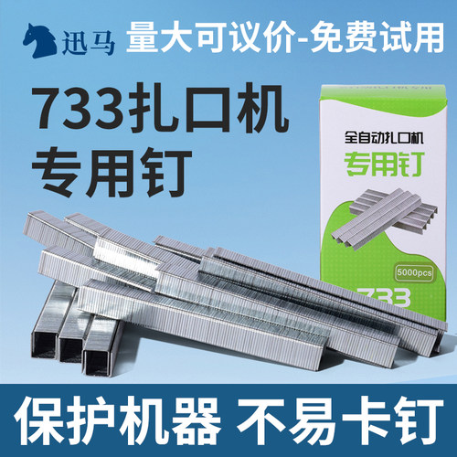 超市733扎口机铁钉生鲜扎口机封口机专用铁钉散称封口机U型钉铁钉