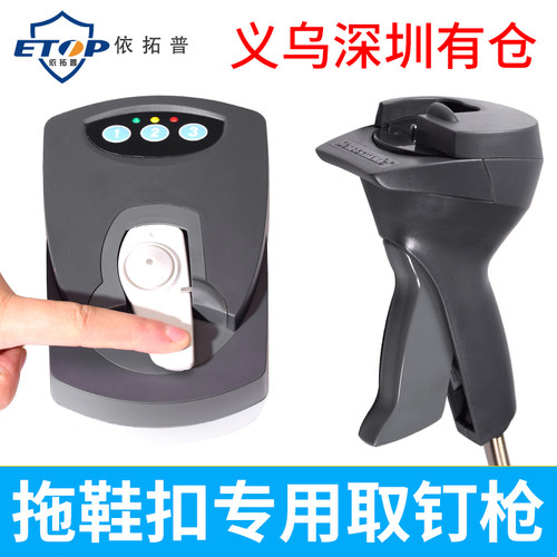 声磁拖鞋开锁枪服装防盗磁扣取钉枪鞋型标签去钉解锁器开扣