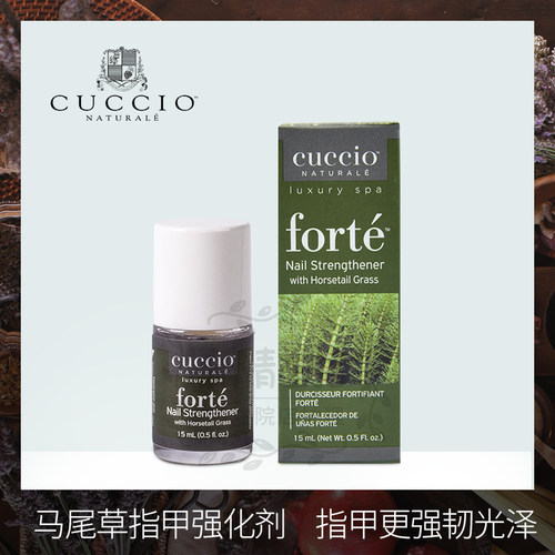 古诗cuccio马尾草防止薄脆强甲剂