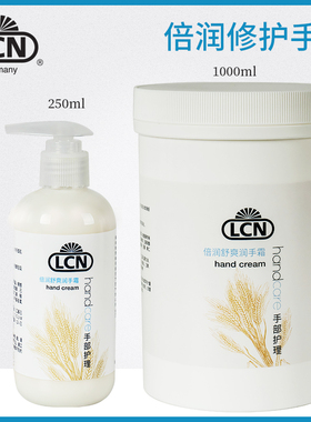 德国LCN润手露1000ml院装夏季护手霜滋润保湿补水白美嫩肤不油腻
