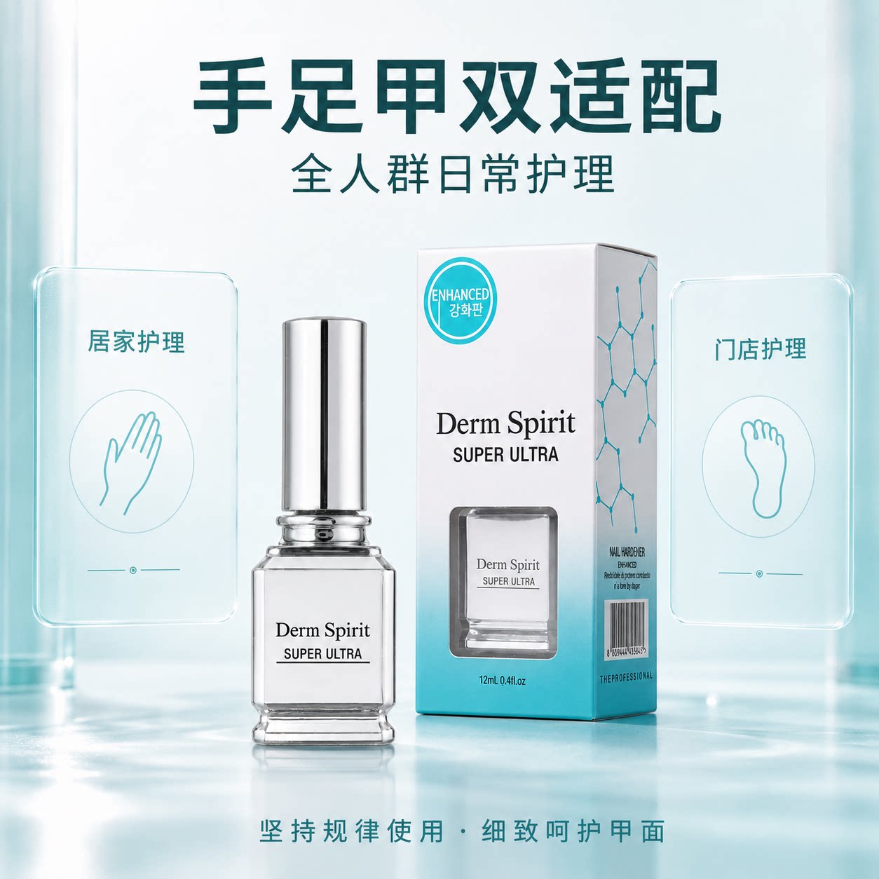 德灵DermSpirit 3号强韧护甲油指甲护甲精华12ml 韩国进口