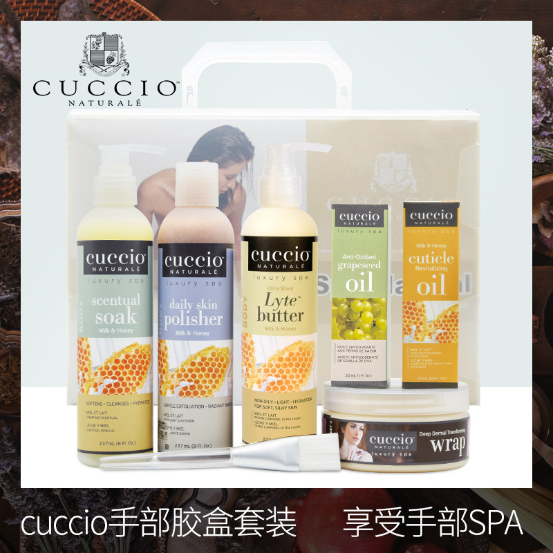 美国库奇奥CUCCIO手部护理套装手膜美容院手护白美甲店专用礼盒装
