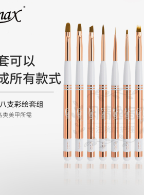 美甲彩绘笔刷套装专业8支盒装