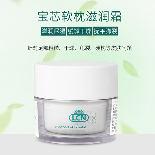 德国正品lcn足部护理嫩白保湿芯