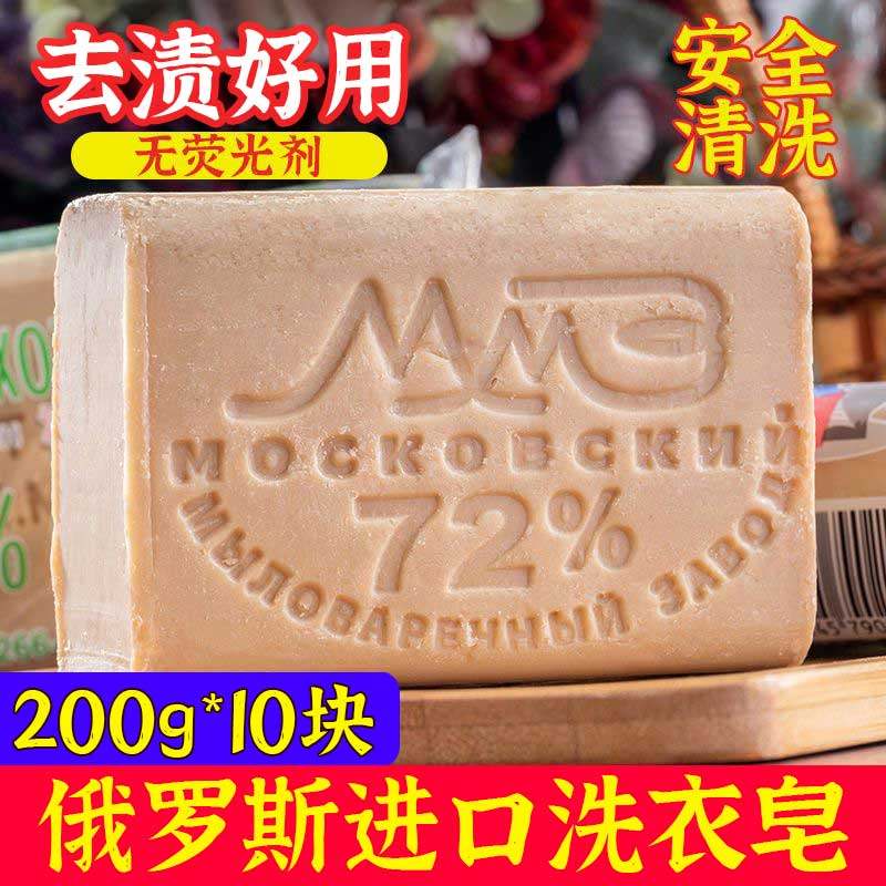 【10块特惠】俄罗斯原装进口老式洗衣皂72%肥皂油脂清洁污渍200g