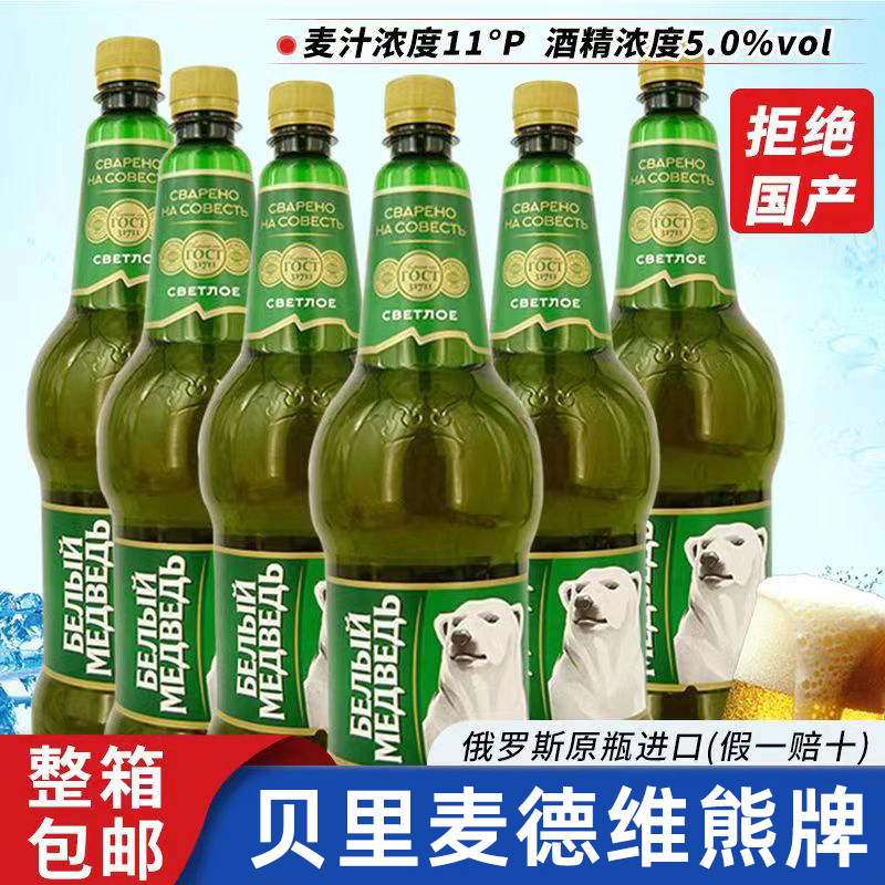 俄罗斯原装进口大白熊啤酒1.5升