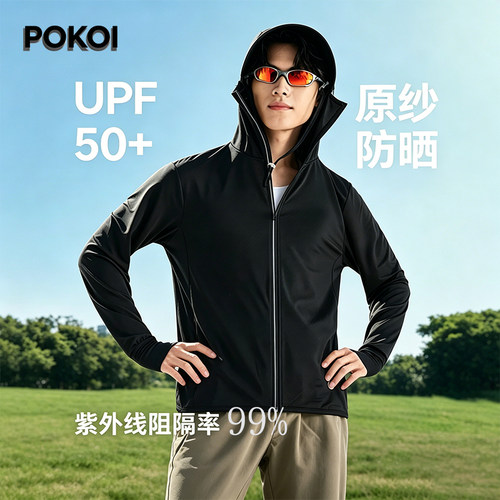 POKOI夏季冰丝透气轻薄防晒衣