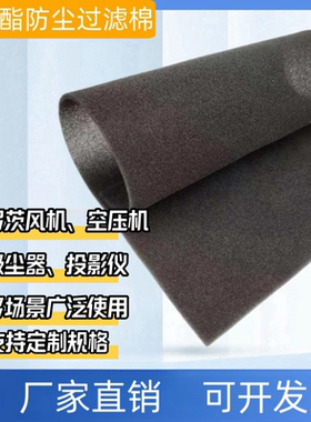 防尘海绵30PPI 35PPI 45ppi聚氨酯活性炭过滤棉阻燃 机箱柜过滤网