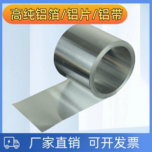 铝片0.06 铝皮 0.01 0.1 0.3mm科研实验铝箔 高纯铝箔 0.2 纯铝带
