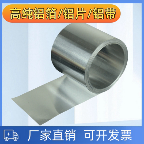 高纯铝箔 纯铝带 铝皮 铝片0.06 0.01 0.1 0.2 0.3mm科研实验铝箔