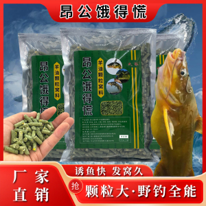 羊油昂公饿得慌颗粒窝料隔夜窝昂刺黄辣丁鲫鲤草打窝料膻腥味浓郁
