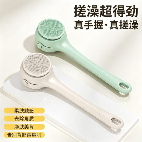 全自动智能充电搓澡刷4刷头