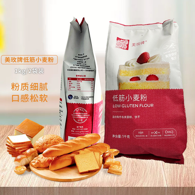 美玫低筋粉1kg*2 蛋糕饼干低筋小麦面粉广式家用烘焙原材料月饼粉