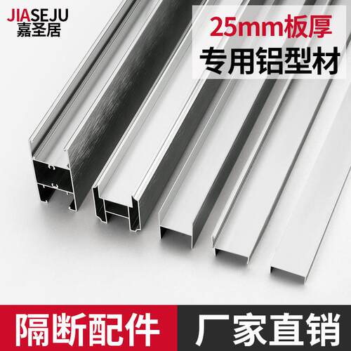 25mm板厚专用隔断铝材公共卫生间隔断铝型材横梁门边条封边工字轨