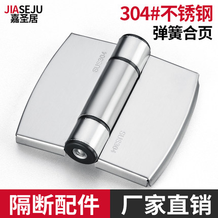 加厚304不锈钢自动关门厕所合页公共隔断配件卫生间弹簧自闭合页