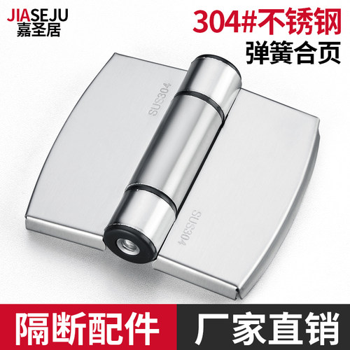 加厚304不锈钢自动关门厕所合页公共隔断配件卫生间弹簧自闭合页
