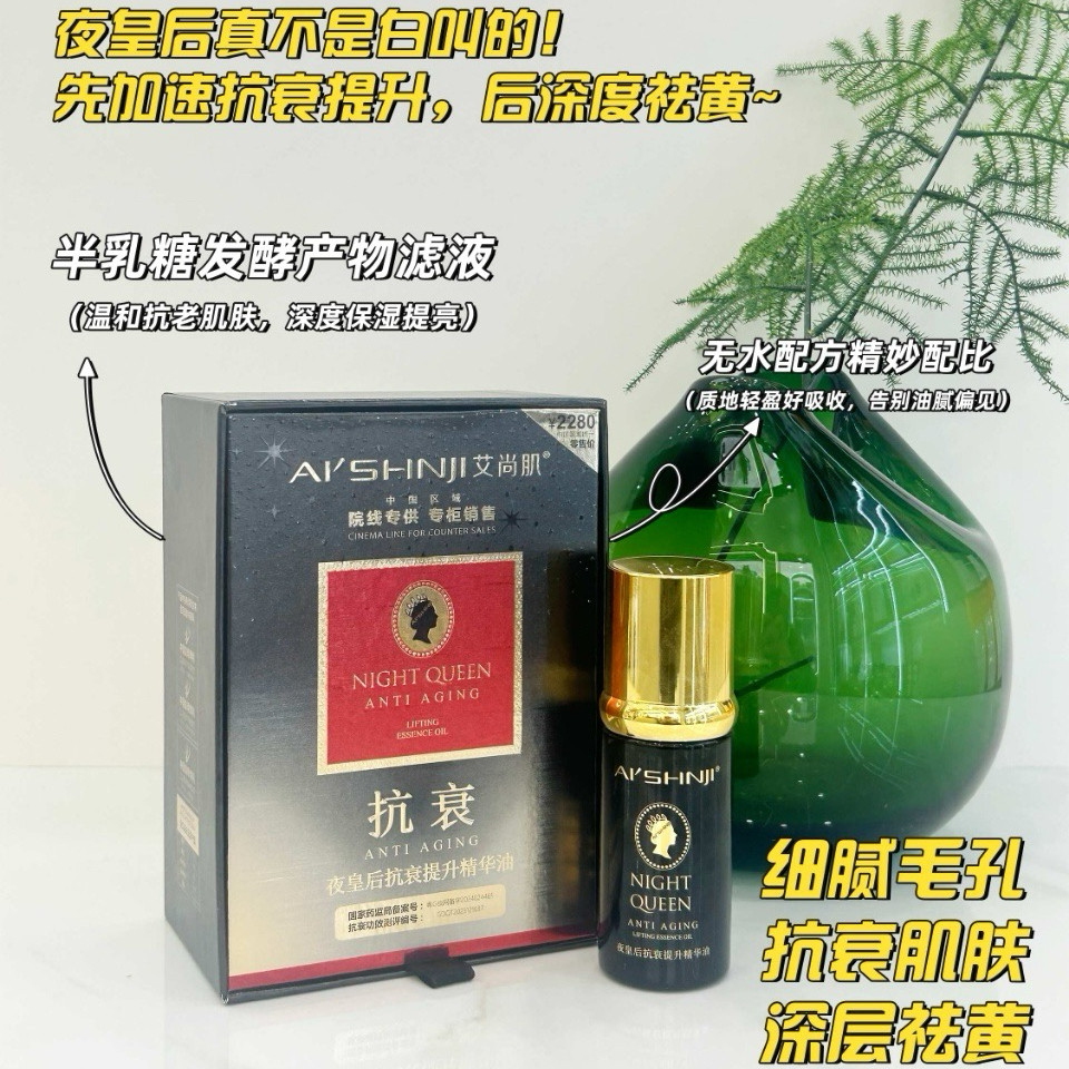 艾尚肌夜皇后抗衰提升精华油补水保湿滋润紧致抗皱淡纹40ml,美容护肤/美体/精油,精华油,淘宝优惠券,粉丝福利购,淘宝优惠卷