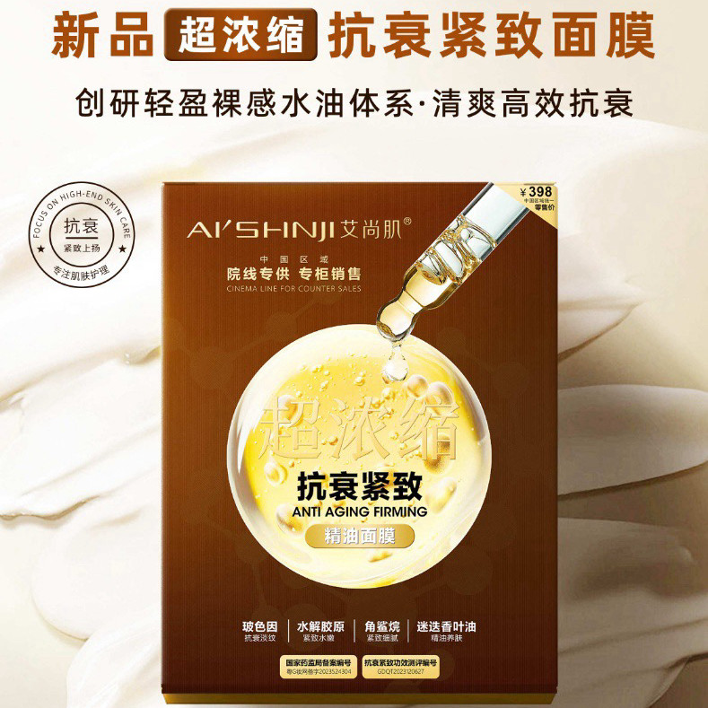 艾尚肌抗衰紧致精油面膜补水保湿滋养紧致抗皱10片装,美容护肤/美体/精油,贴片面膜,淘宝优惠券,粉丝福利购,淘宝优惠卷
