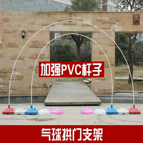 PVC管杆子气球拱门支架子装饰底座立柱婚礼婚庆结婚开业布置路引