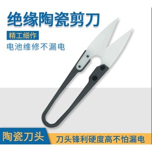 絕緣陶瓷剪刀不觸電手機維修不導電剪切電池排線電芯鎳片尖頭高峰