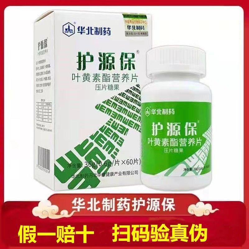 华北制药护源保儿童叶黄素酯营养片蓝莓叶黄素药店同款旗舰正品
