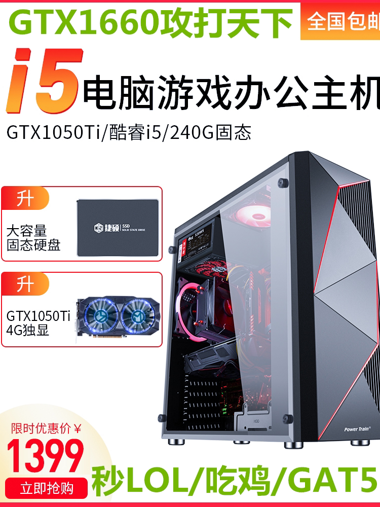 酷睿i5四核gtx1660独显台式机组装电脑主机整机全套吃鸡游戏办公7