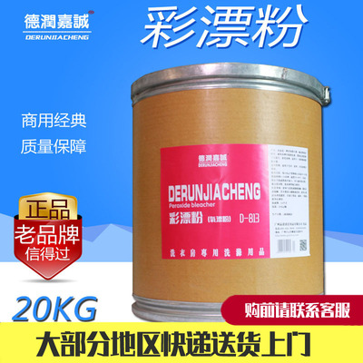 氧漂粉酒店洗衣房洗涤漂洗毛巾枕套床单增白增艳20公斤洗衣彩漂粉