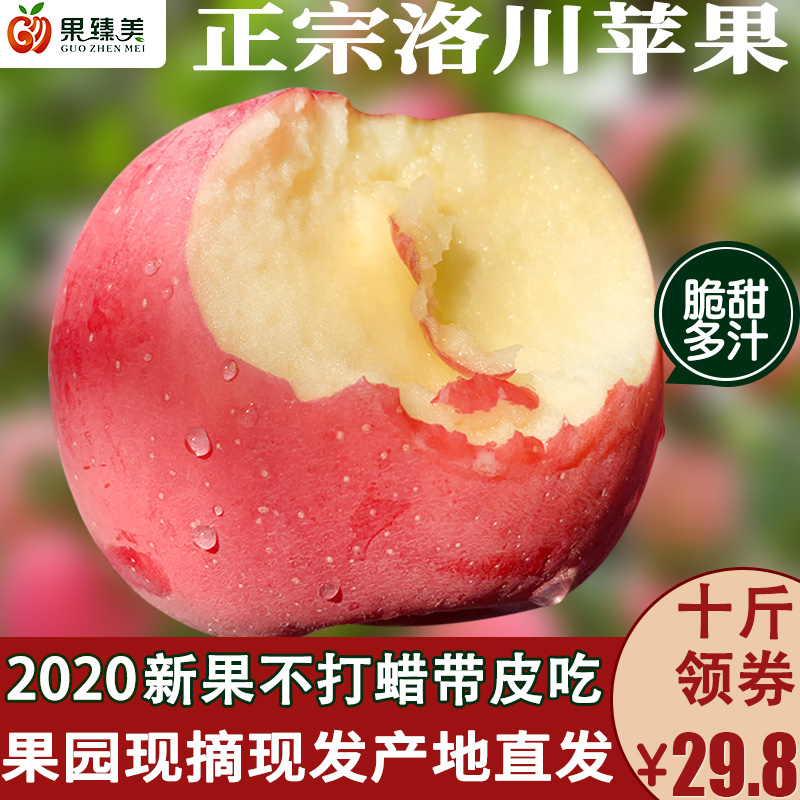 2020新果洛川苹果水果新鲜应当季脆甜陕西红富士糖心整箱10斤包邮