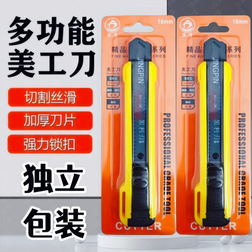 独立包装18mm加厚重型美工刀