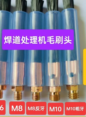 不锈钢焊道清洗毛刷M6M8M10焊道处理机抛光毛刷头铜头