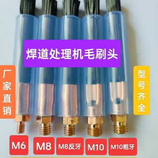 不锈钢焊道清洗毛刷M6M8M10焊道处理机抛光毛刷头铜头