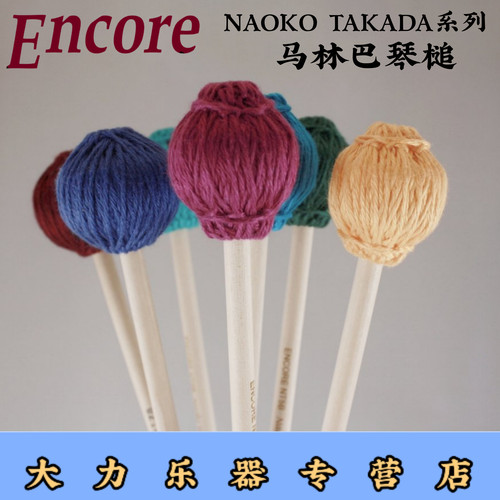 专业encore马林巴琴槌NAOKO系列