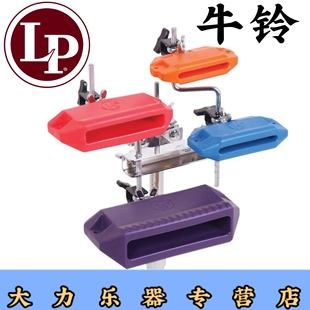 LP牛铃美国LP专业木鱼梆子牛铃LP617 LP1205 LP1207 LP1208 1209